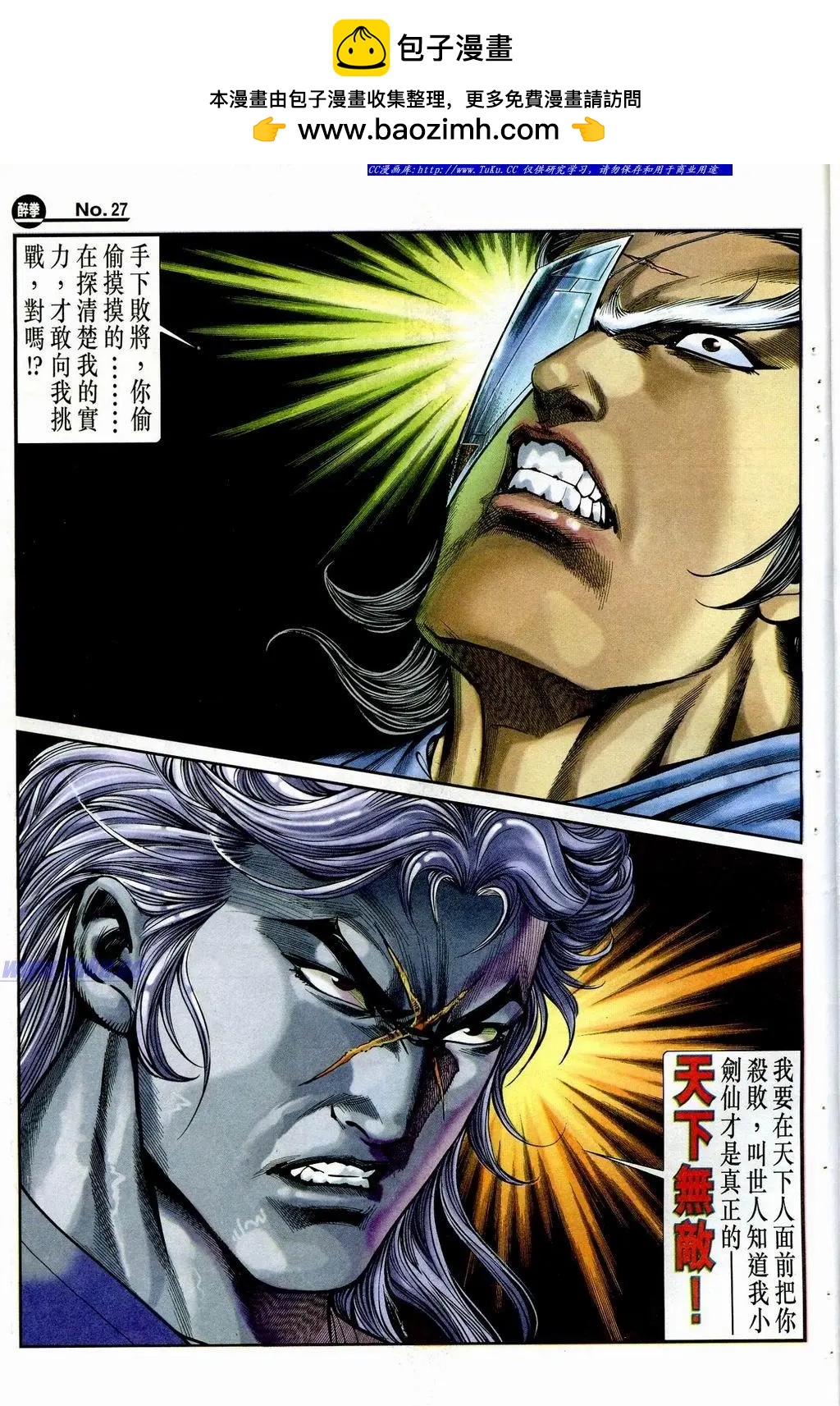 舊著醉拳 - 第848卷 - 3