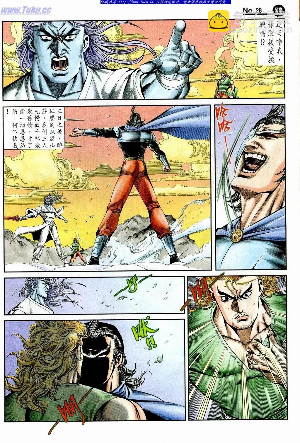 舊著醉拳 - 第848卷 - 4