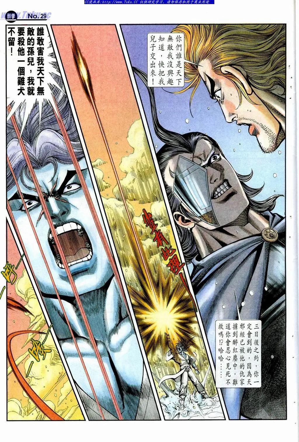 舊著醉拳 - 第848卷 - 5
