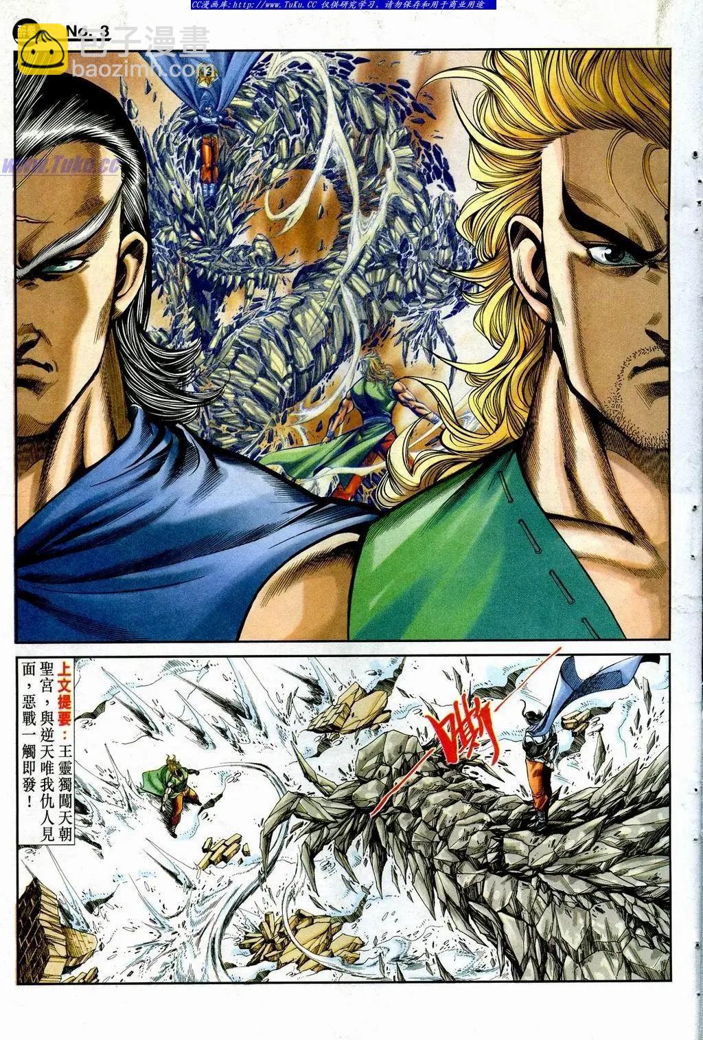 舊著醉拳 - 第848卷 - 3