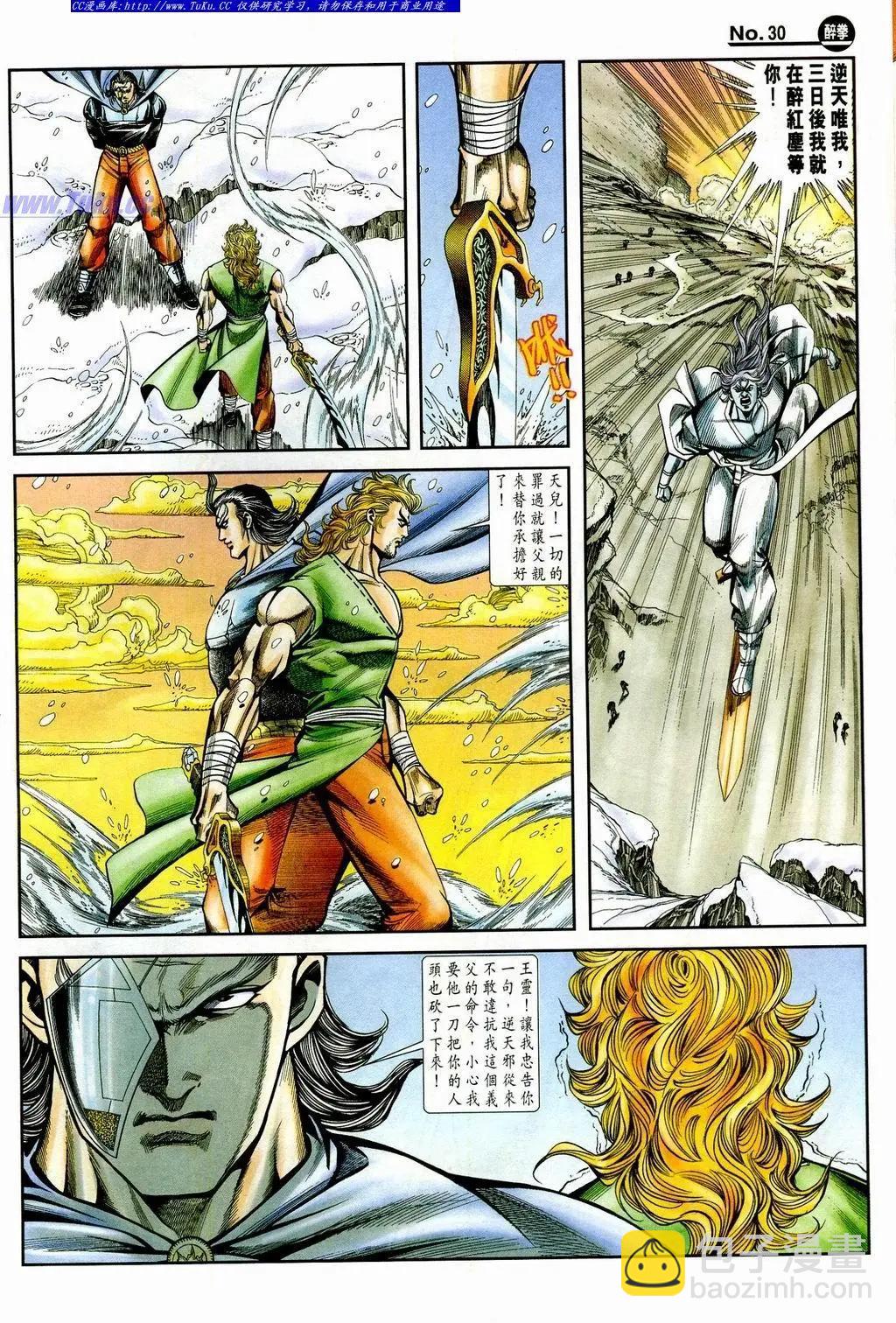 舊著醉拳 - 第848卷 - 6