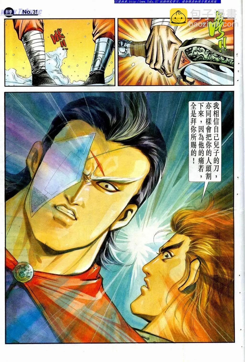 舊著醉拳 - 第848卷 - 1