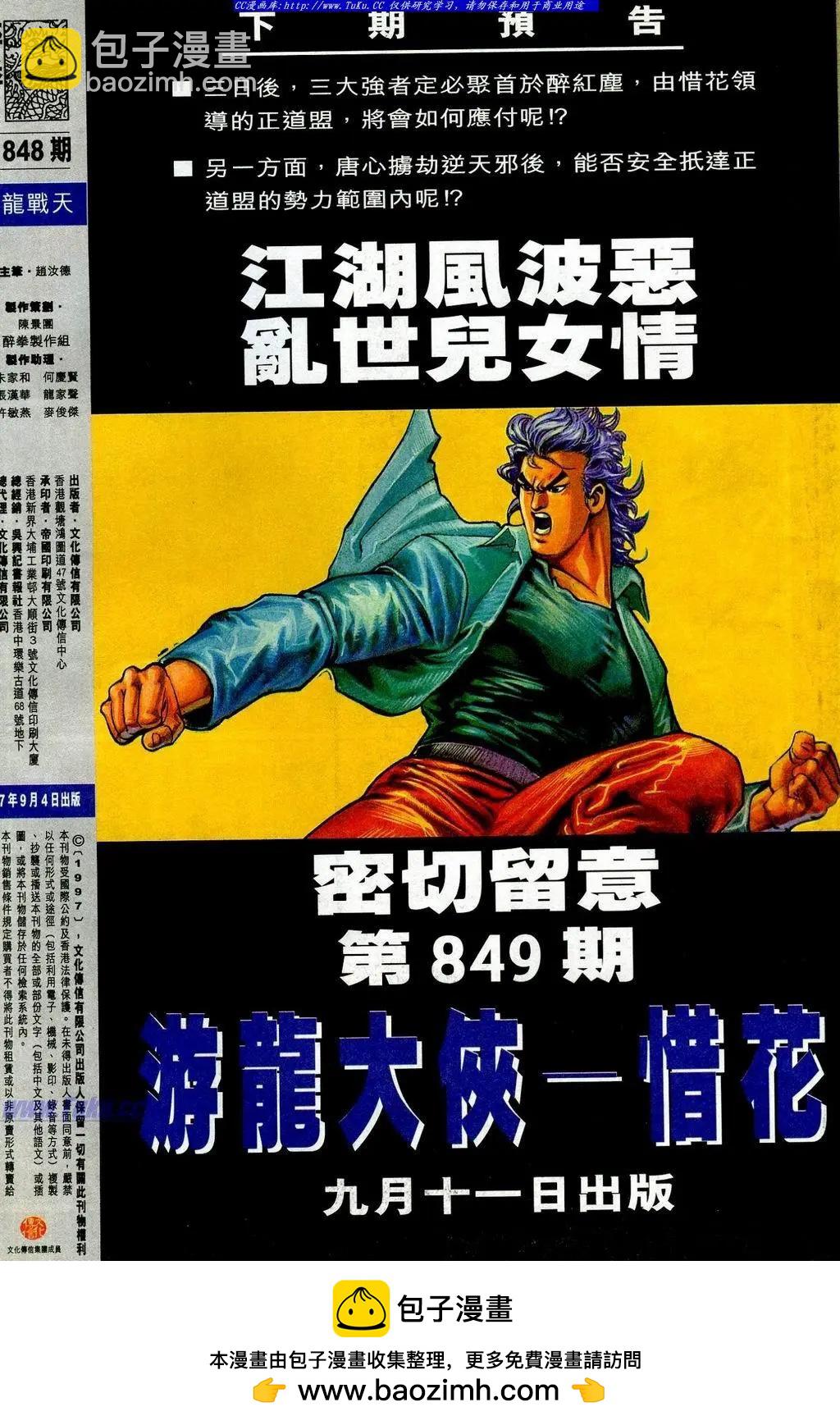 舊著醉拳 - 第848卷 - 2