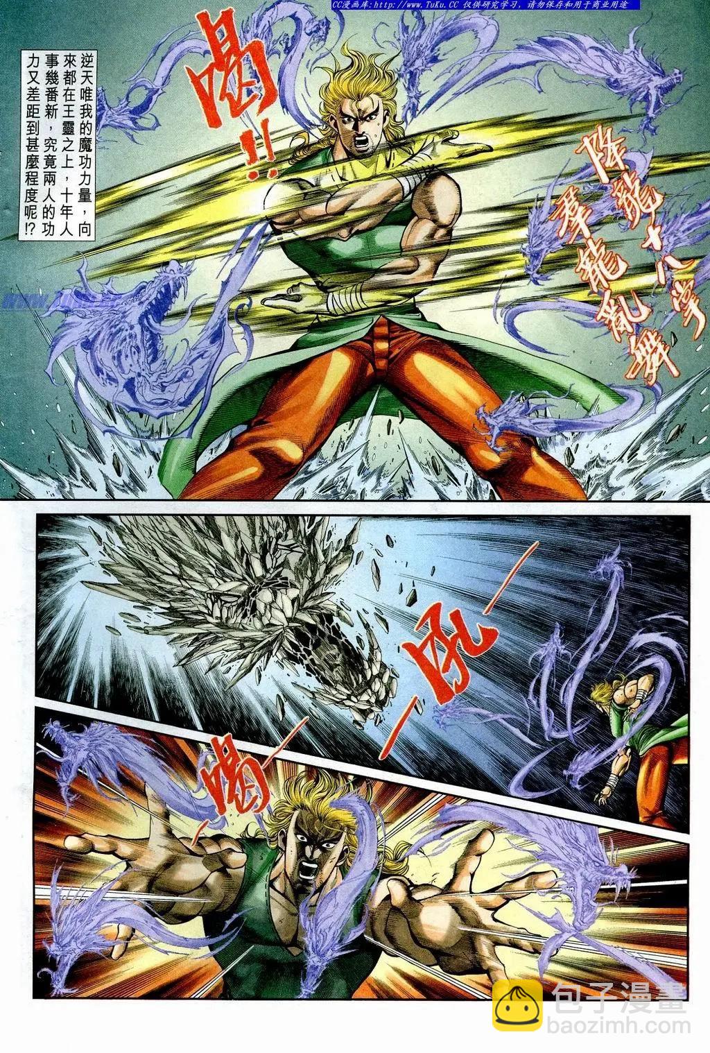 舊著醉拳 - 第848卷 - 4