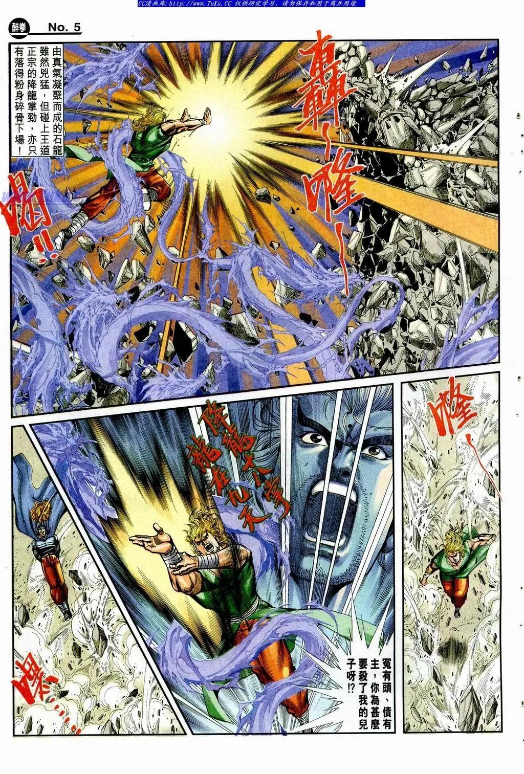 舊著醉拳 - 第848卷 - 5