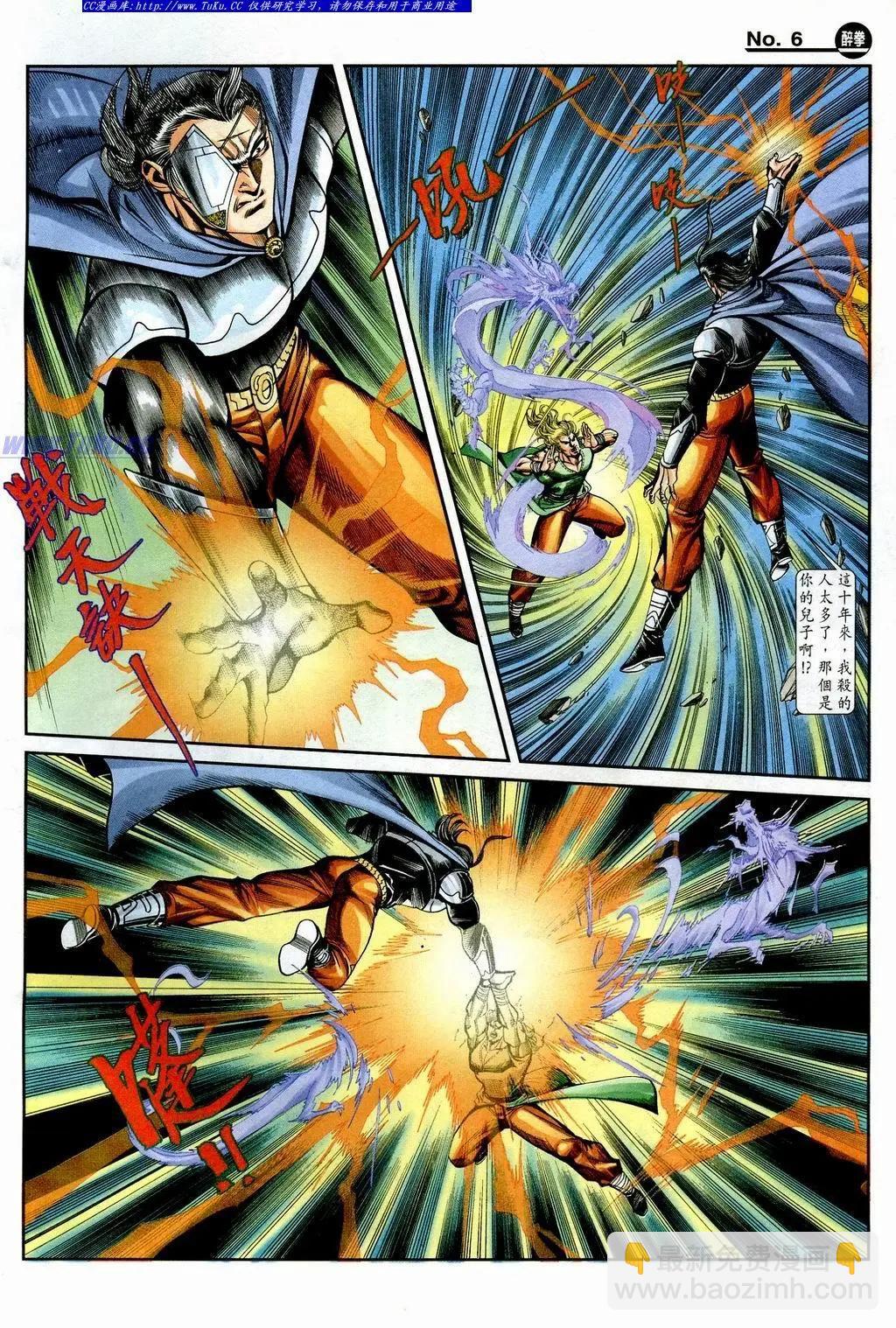 舊著醉拳 - 第848卷 - 6