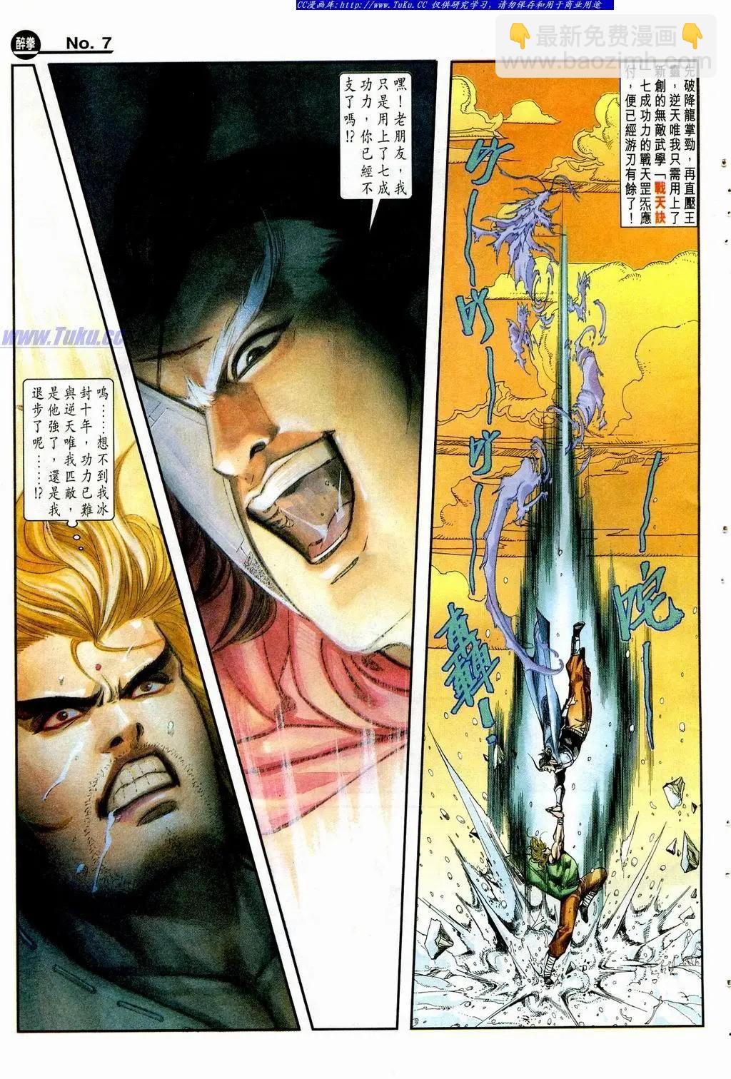 舊著醉拳 - 第848卷 - 1