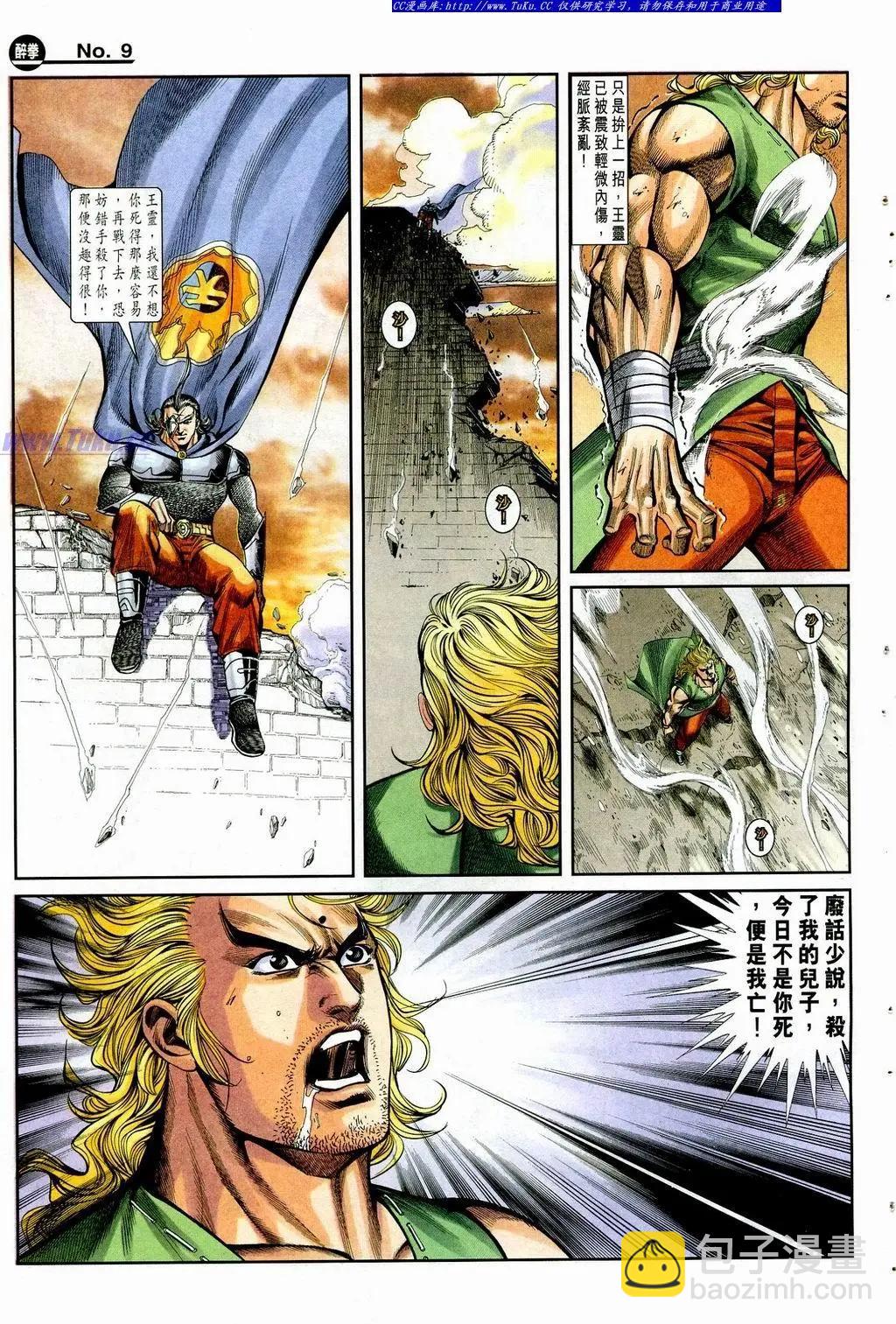 舊著醉拳 - 第848卷 - 3