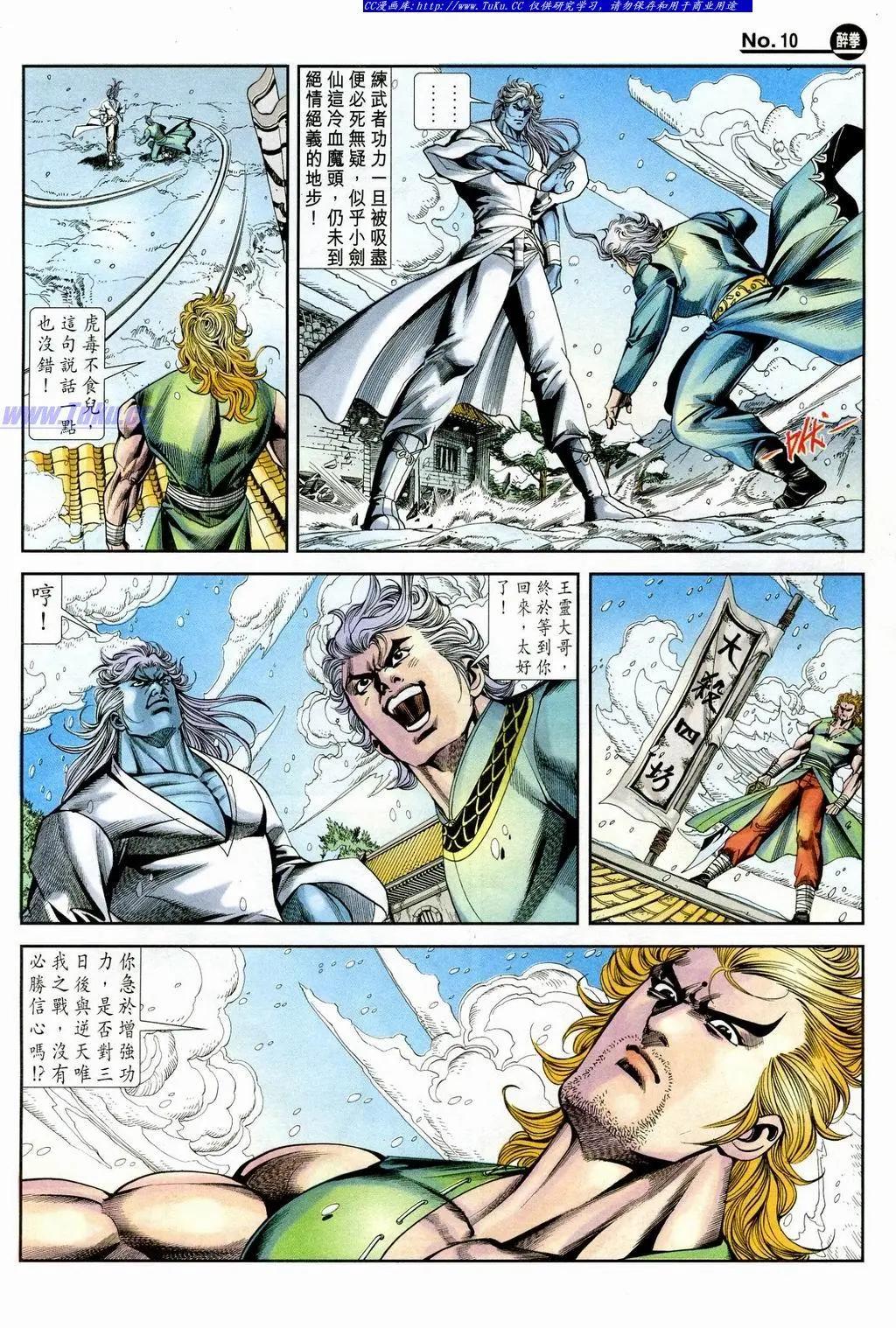 舊著醉拳 - 第850卷 - 4