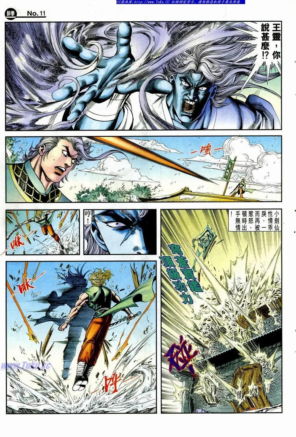 舊著醉拳 - 第850卷 - 5