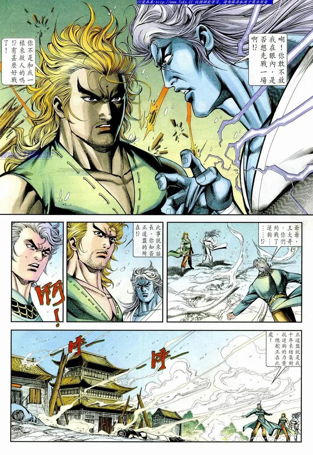 舊著醉拳 - 第850卷 - 6