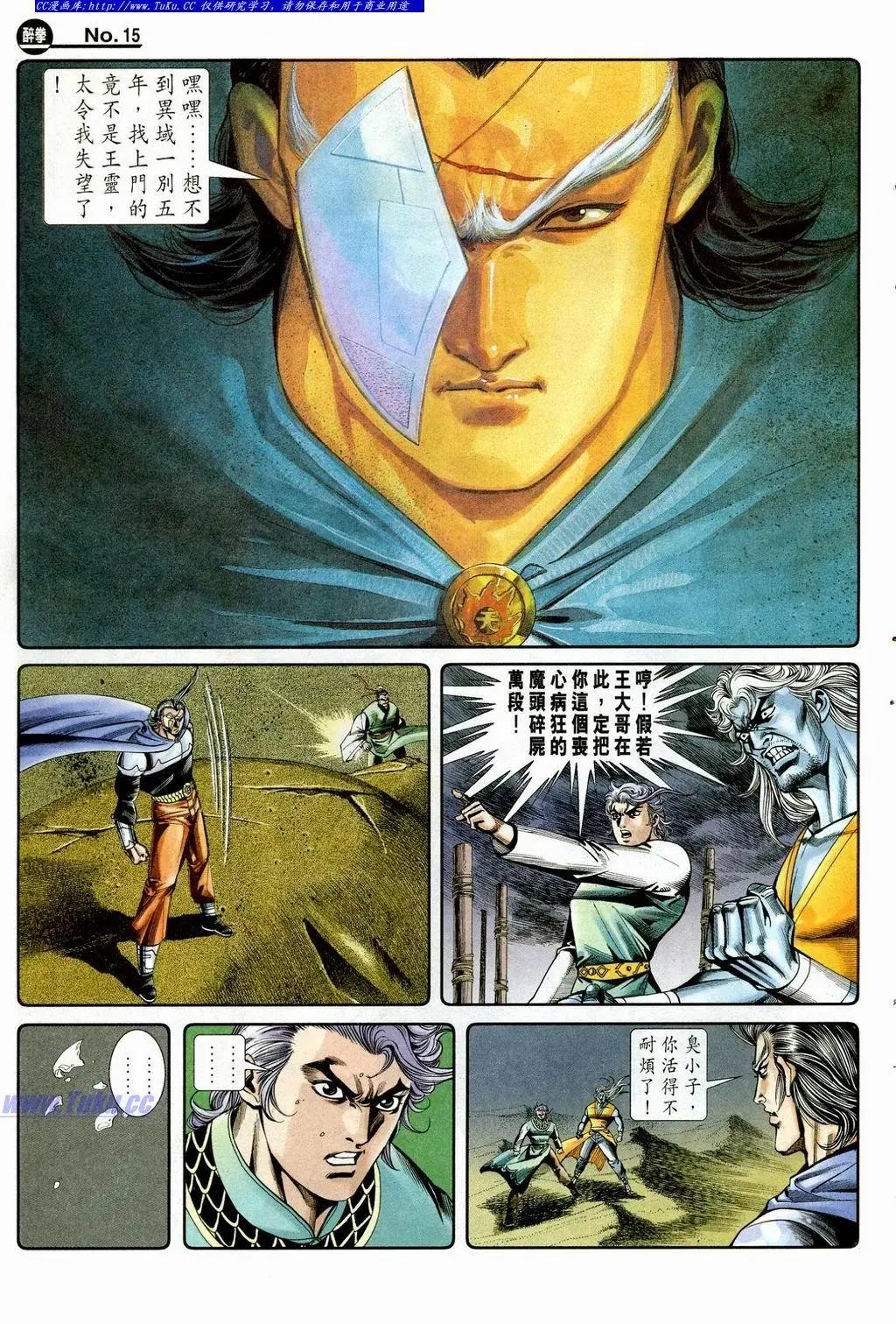 舊著醉拳 - 第850卷 - 3