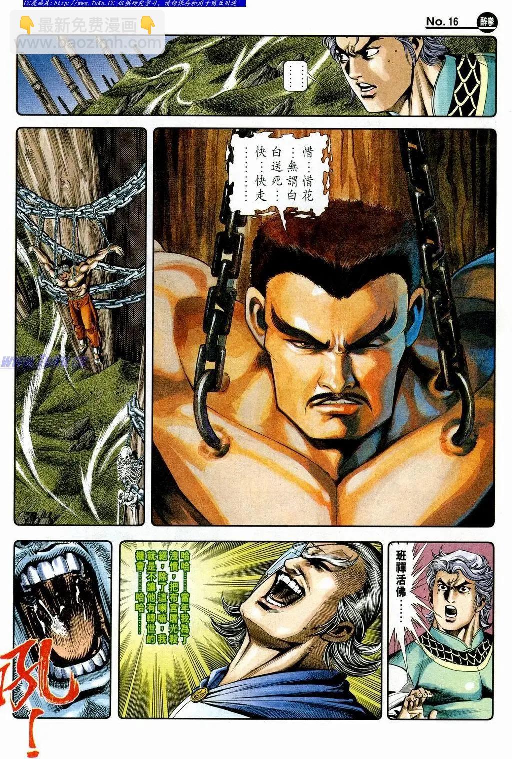 舊著醉拳 - 第850卷 - 4