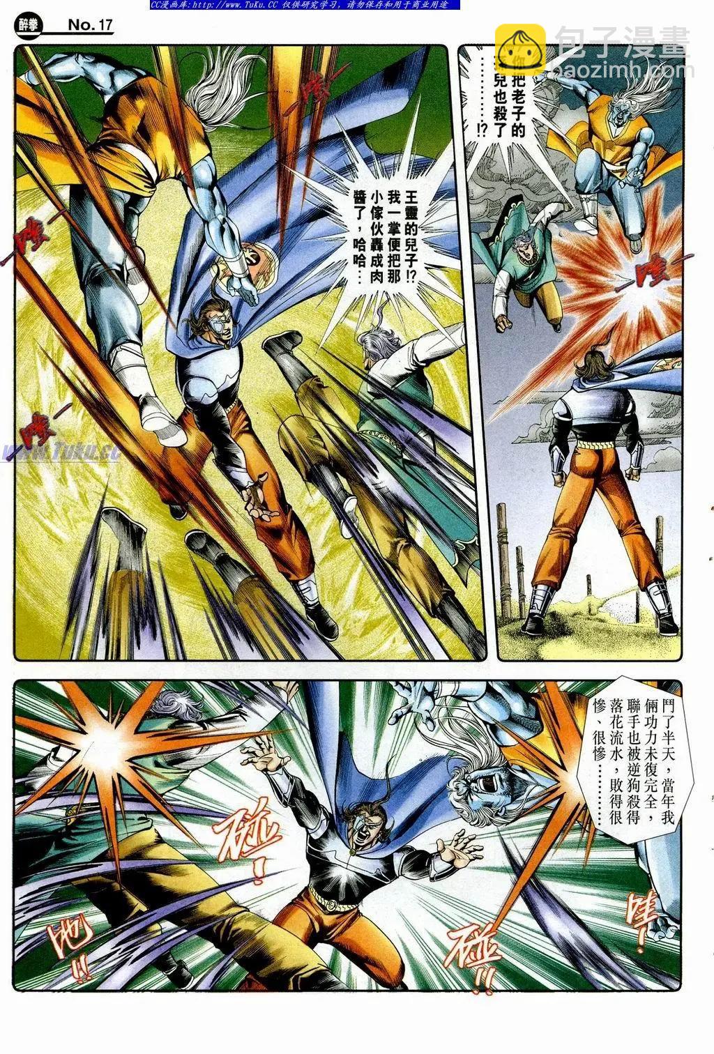 舊著醉拳 - 第850卷 - 5