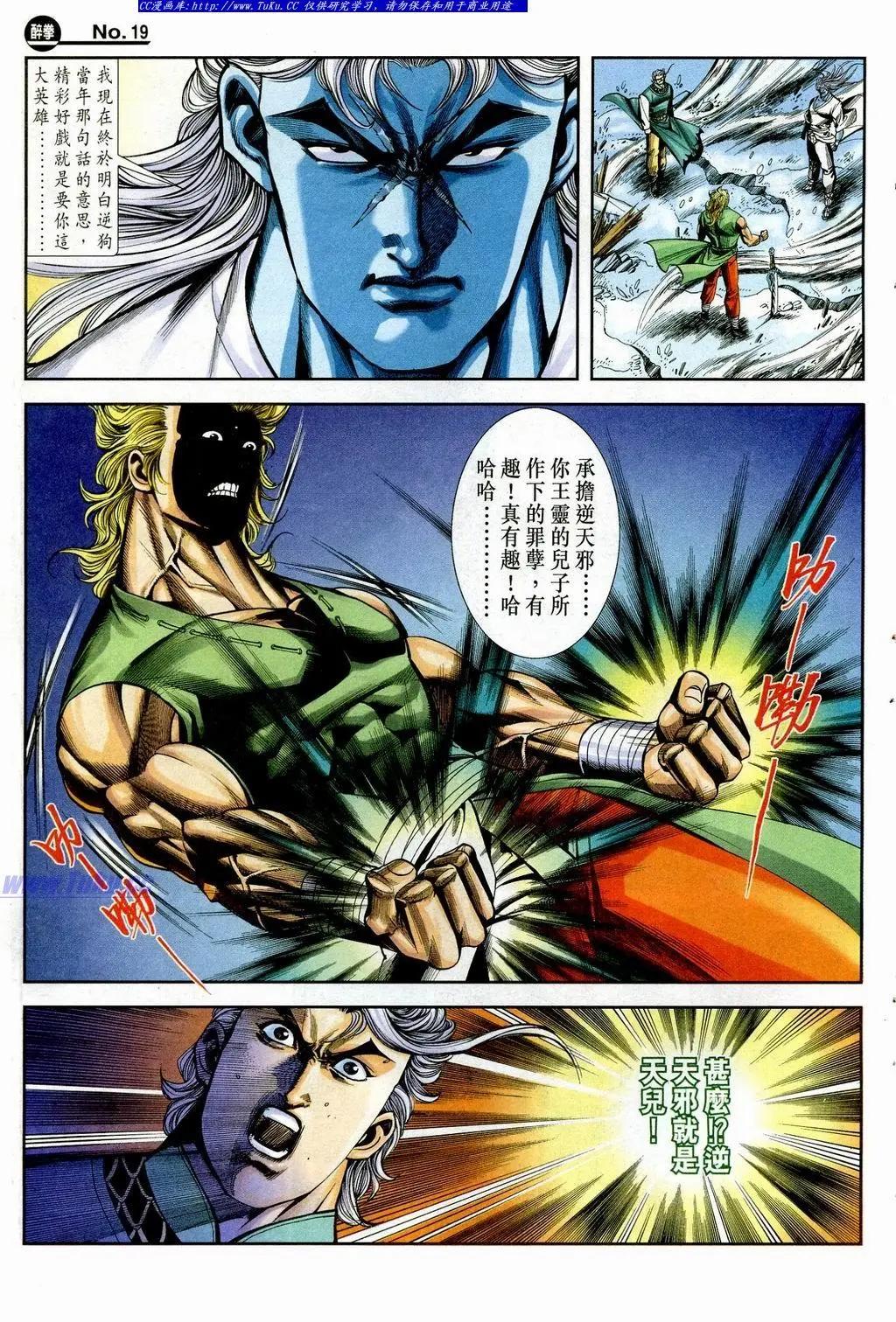 舊著醉拳 - 第850卷 - 1