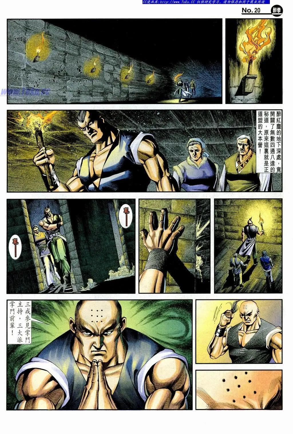 舊著醉拳 - 第850卷 - 2