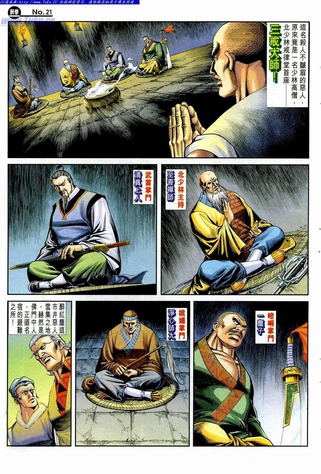 舊著醉拳 - 第850卷 - 3