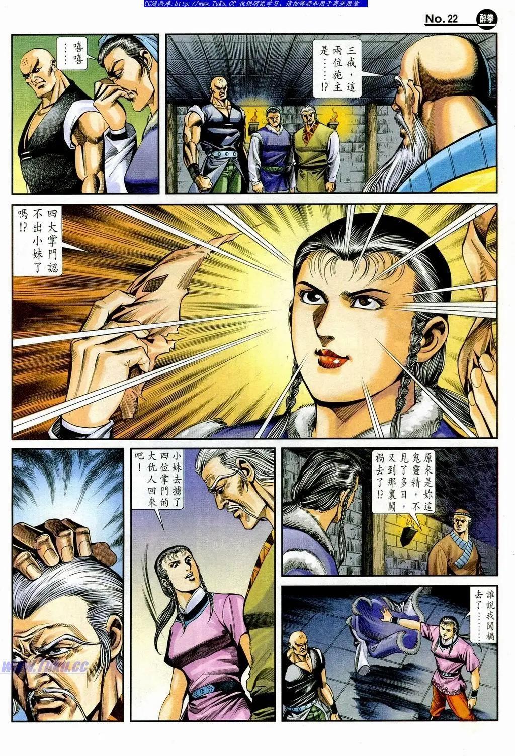 舊著醉拳 - 第850卷 - 4