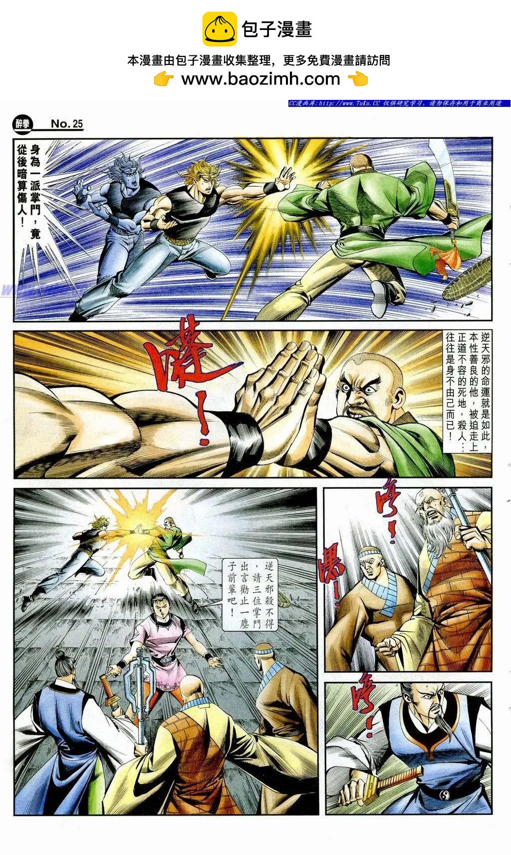 舊著醉拳 - 第850卷 - 1