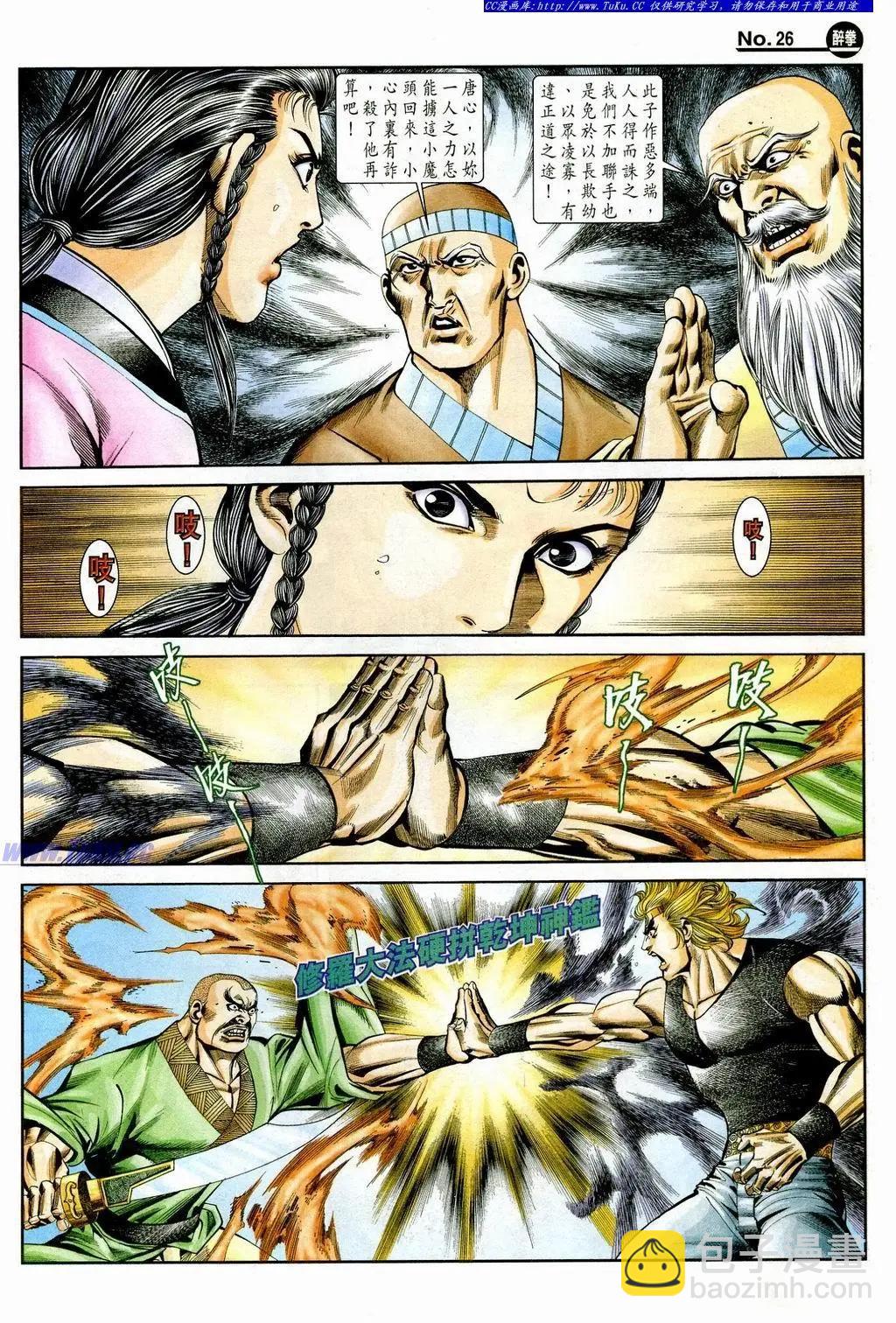 舊著醉拳 - 第850卷 - 2