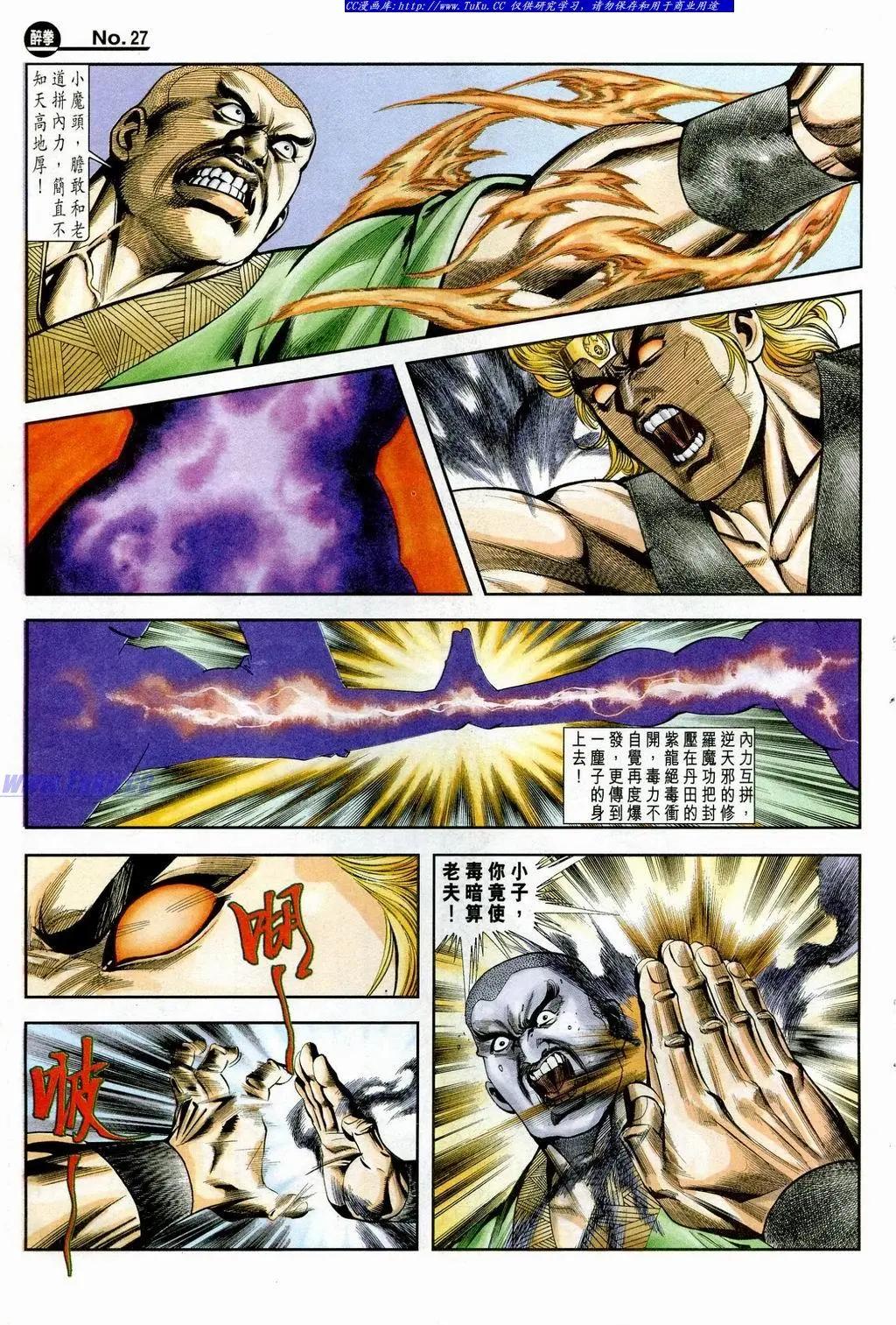 舊著醉拳 - 第850卷 - 3