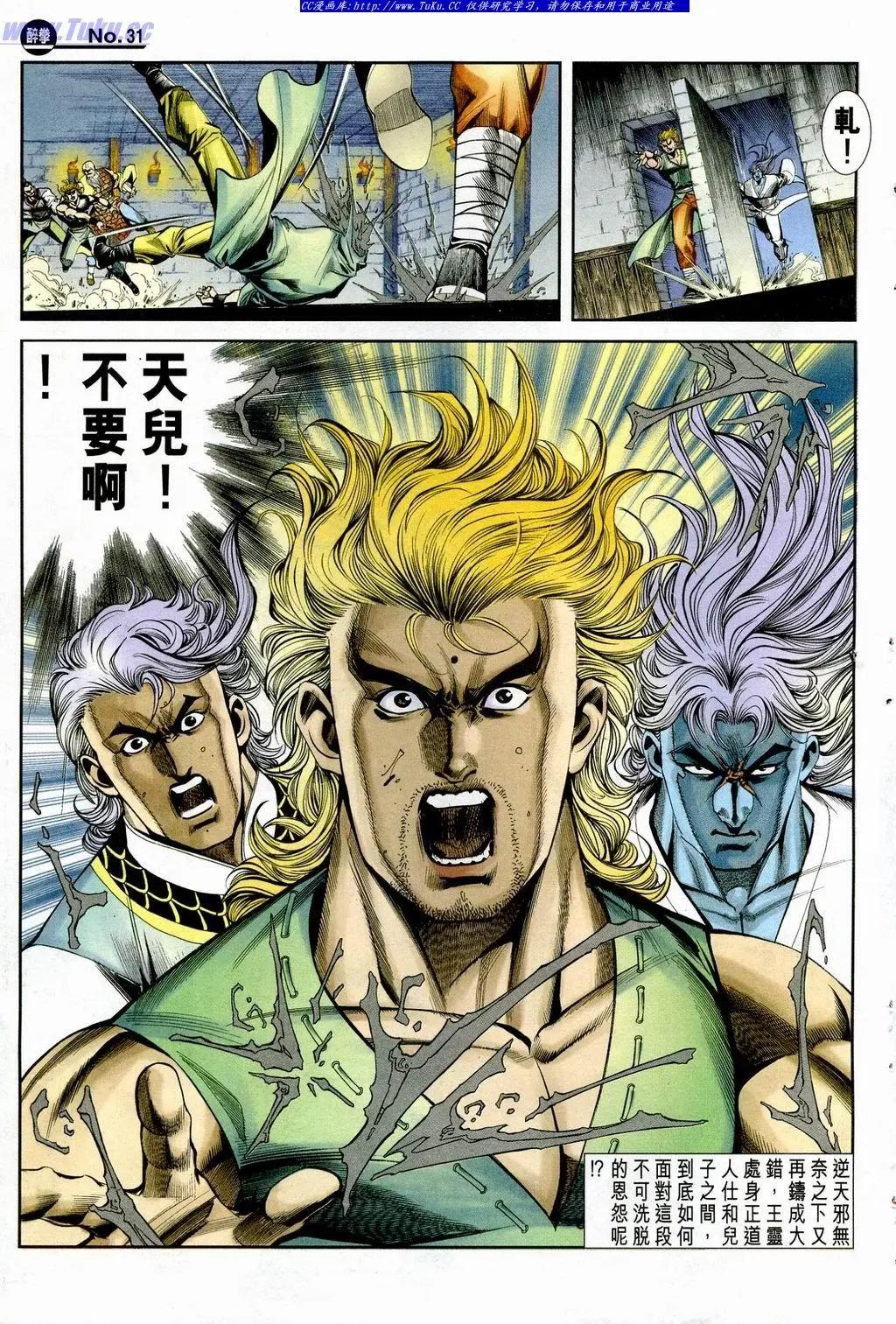 舊著醉拳 - 第850卷 - 1