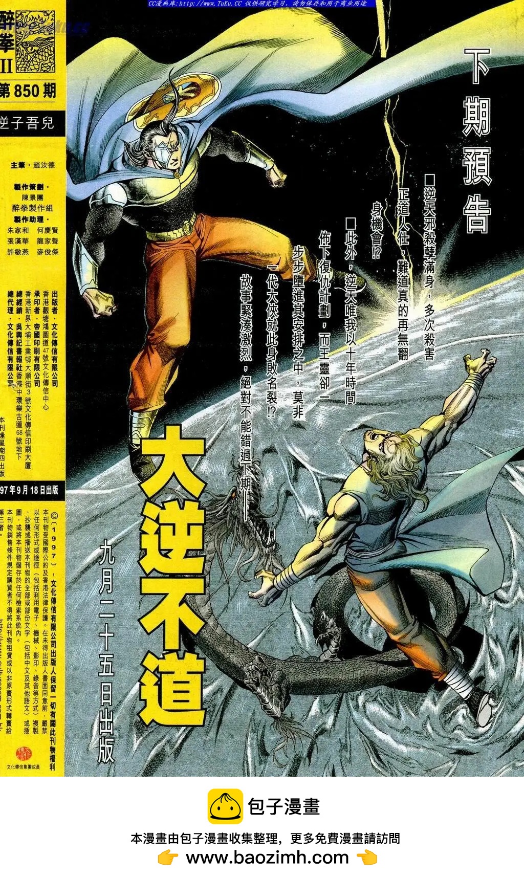 舊著醉拳 - 第850卷 - 2