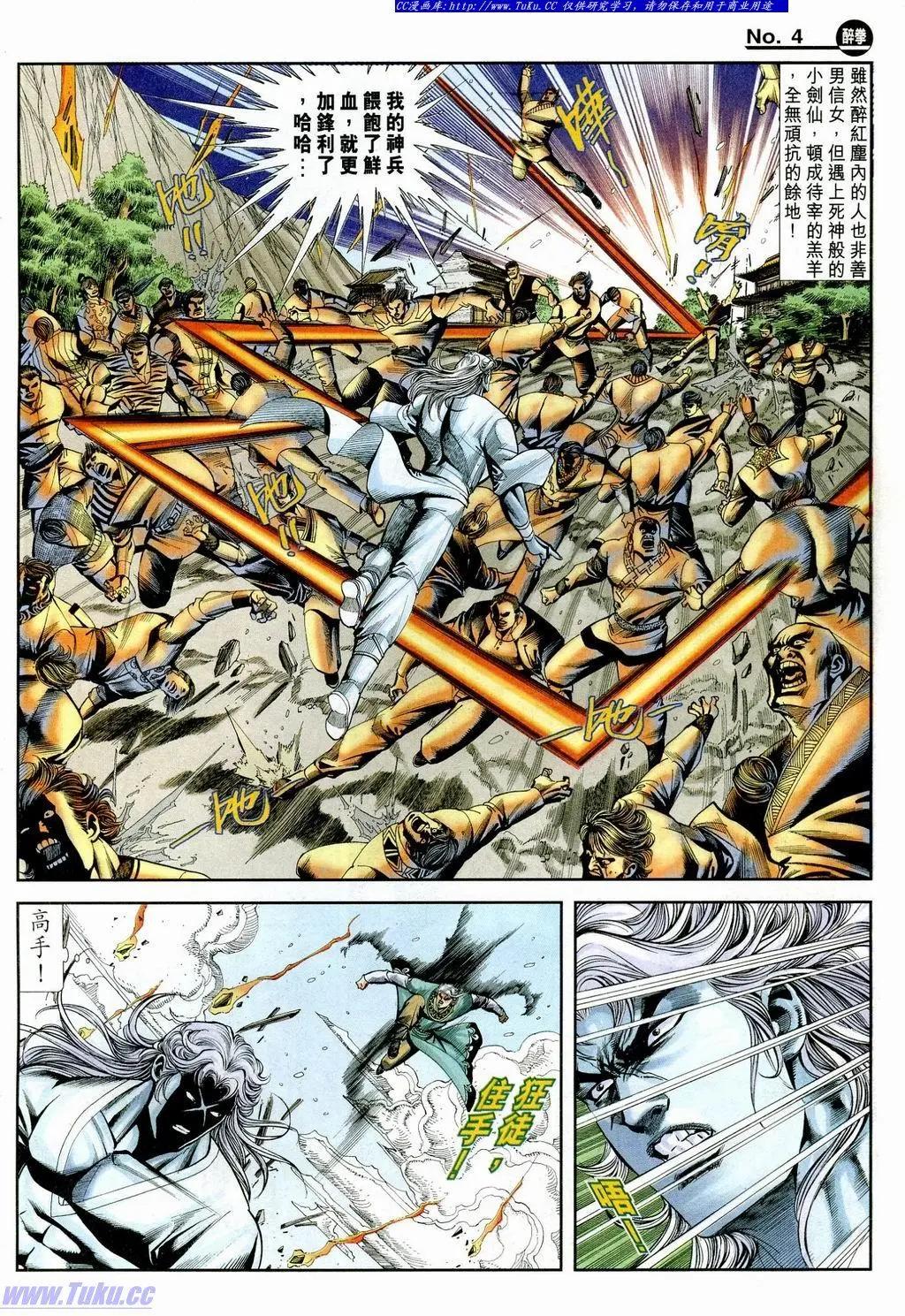 舊著醉拳 - 第850卷 - 4