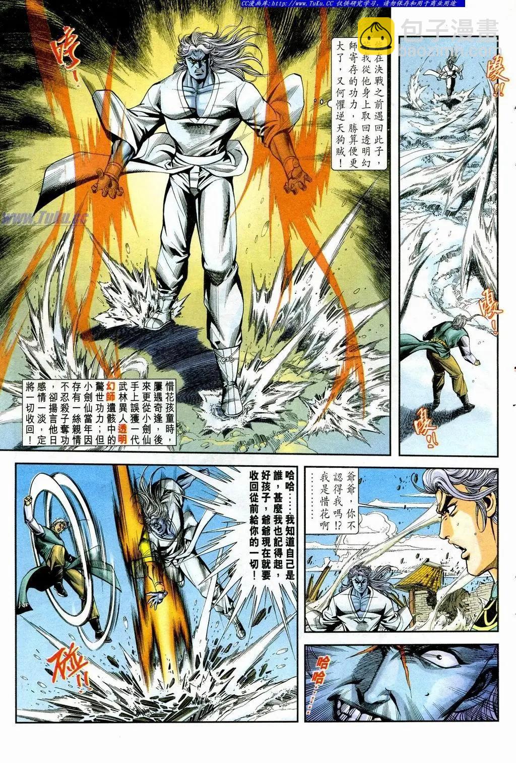 舊著醉拳 - 第850卷 - 1