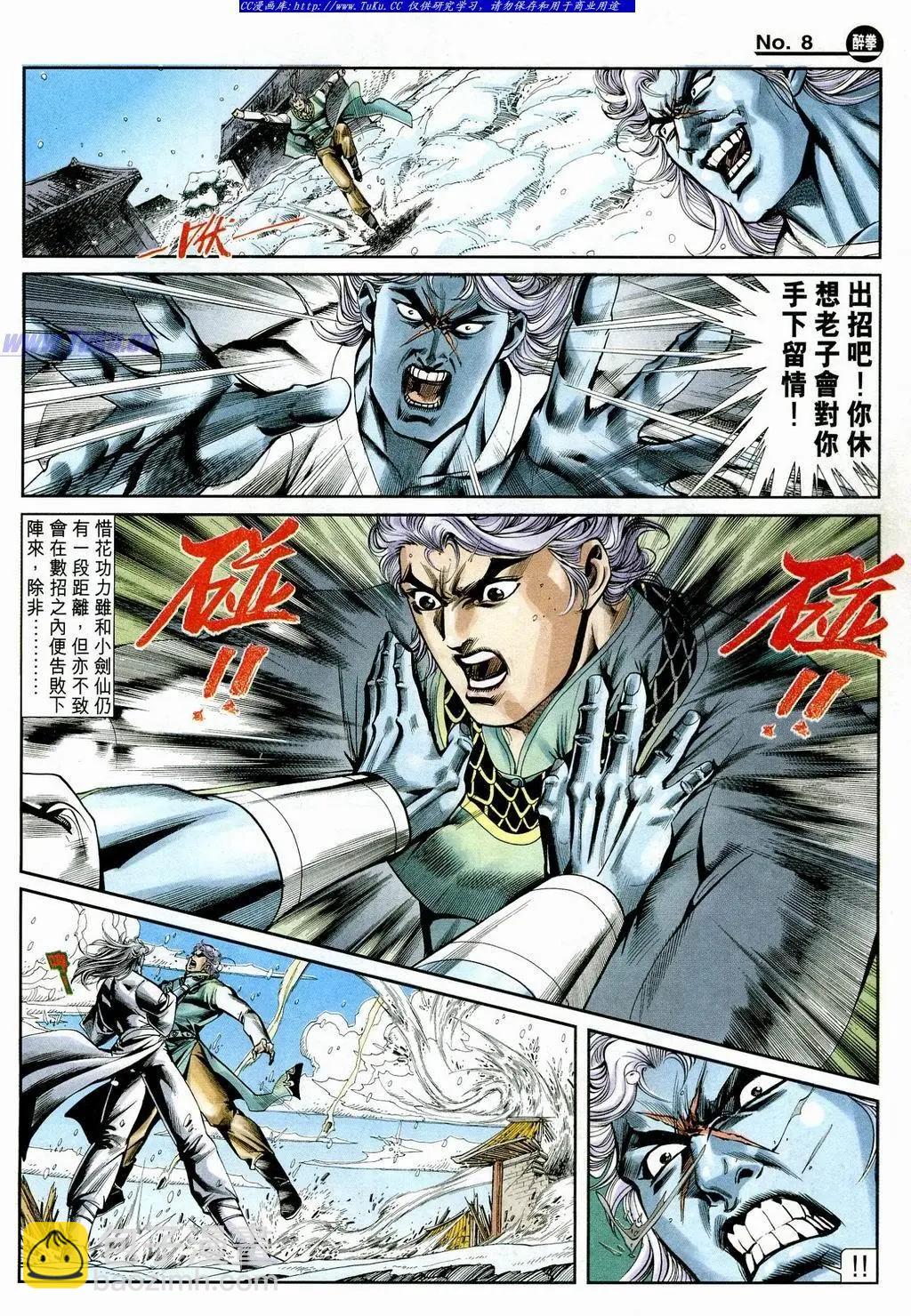 舊著醉拳 - 第850卷 - 2