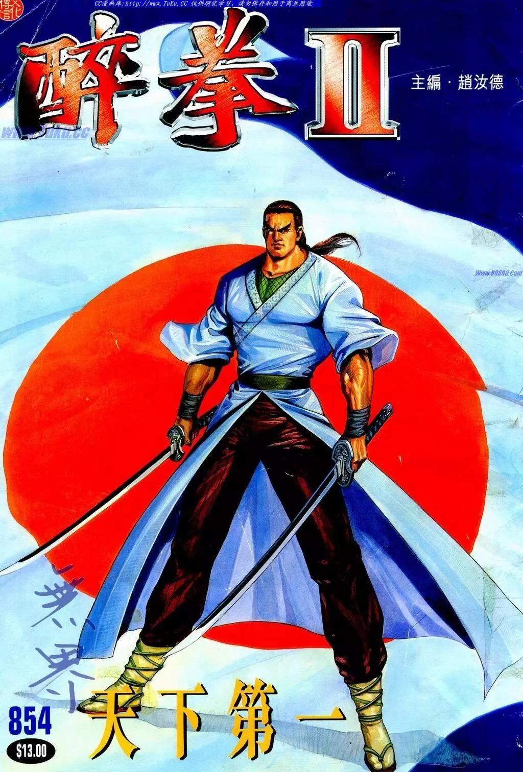 舊著醉拳 - 第854卷 - 1