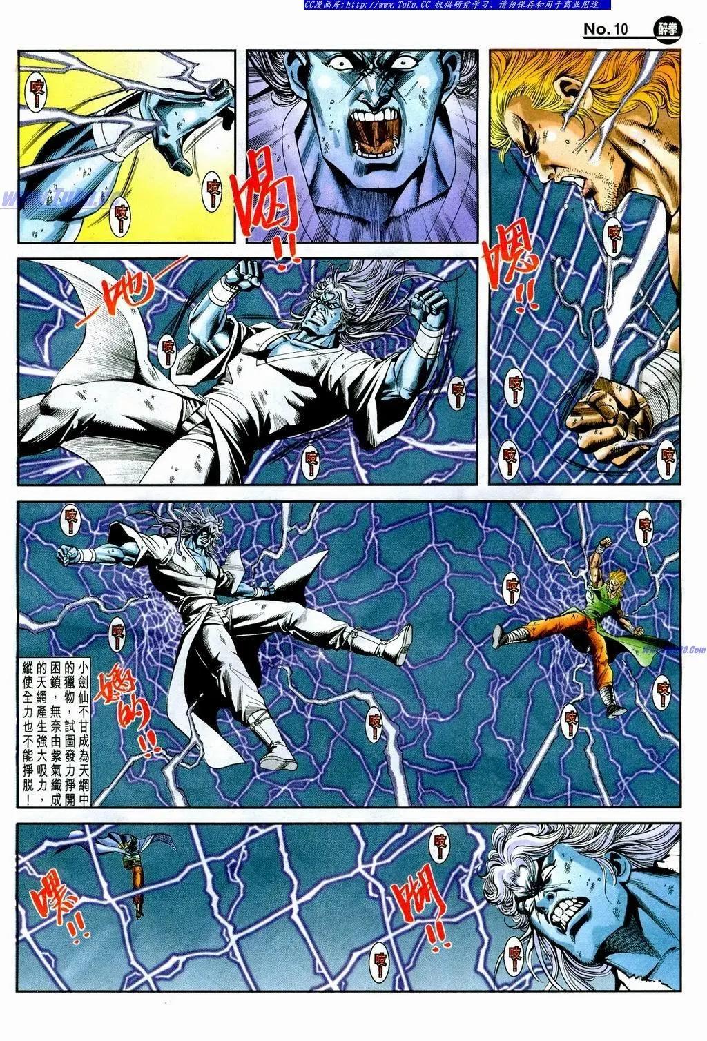 舊著醉拳 - 第854卷 - 4