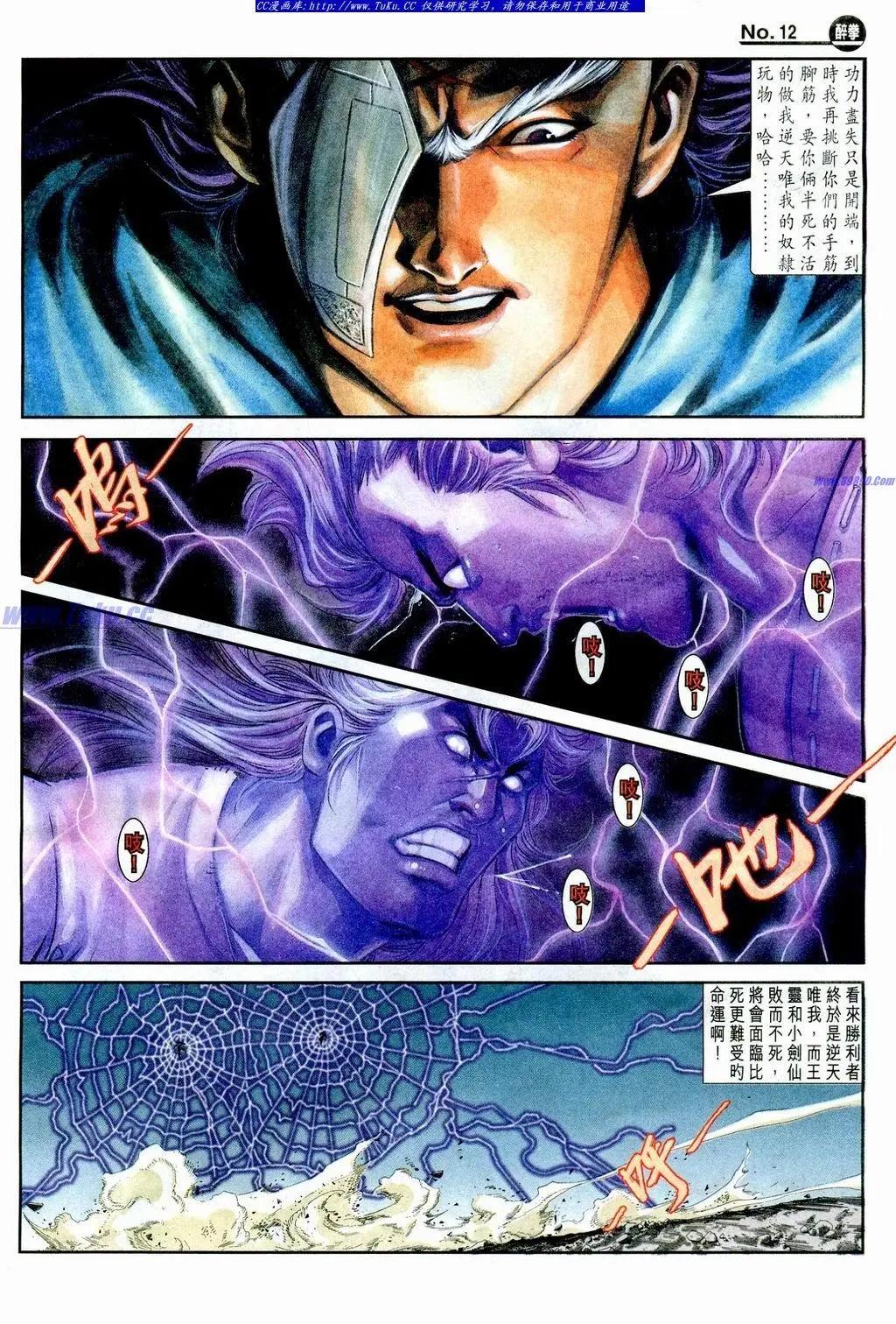 舊著醉拳 - 第854卷 - 6