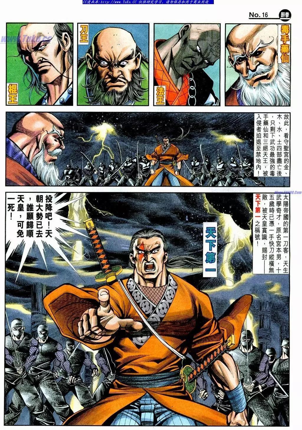 舊著醉拳 - 第854卷 - 4