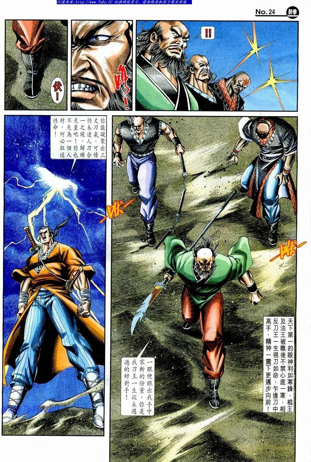 舊著醉拳 - 第854卷 - 6
