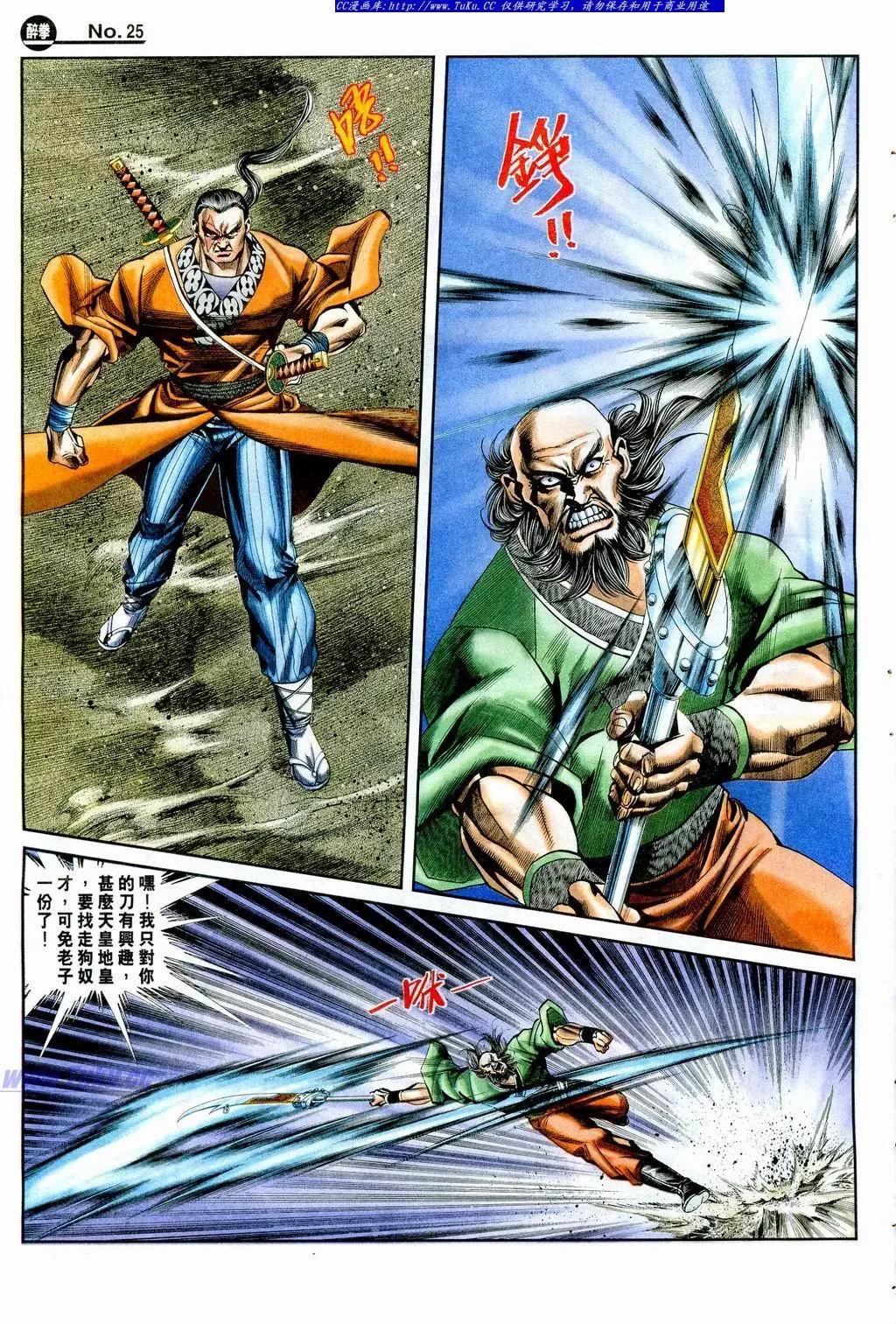 舊著醉拳 - 第854卷 - 1