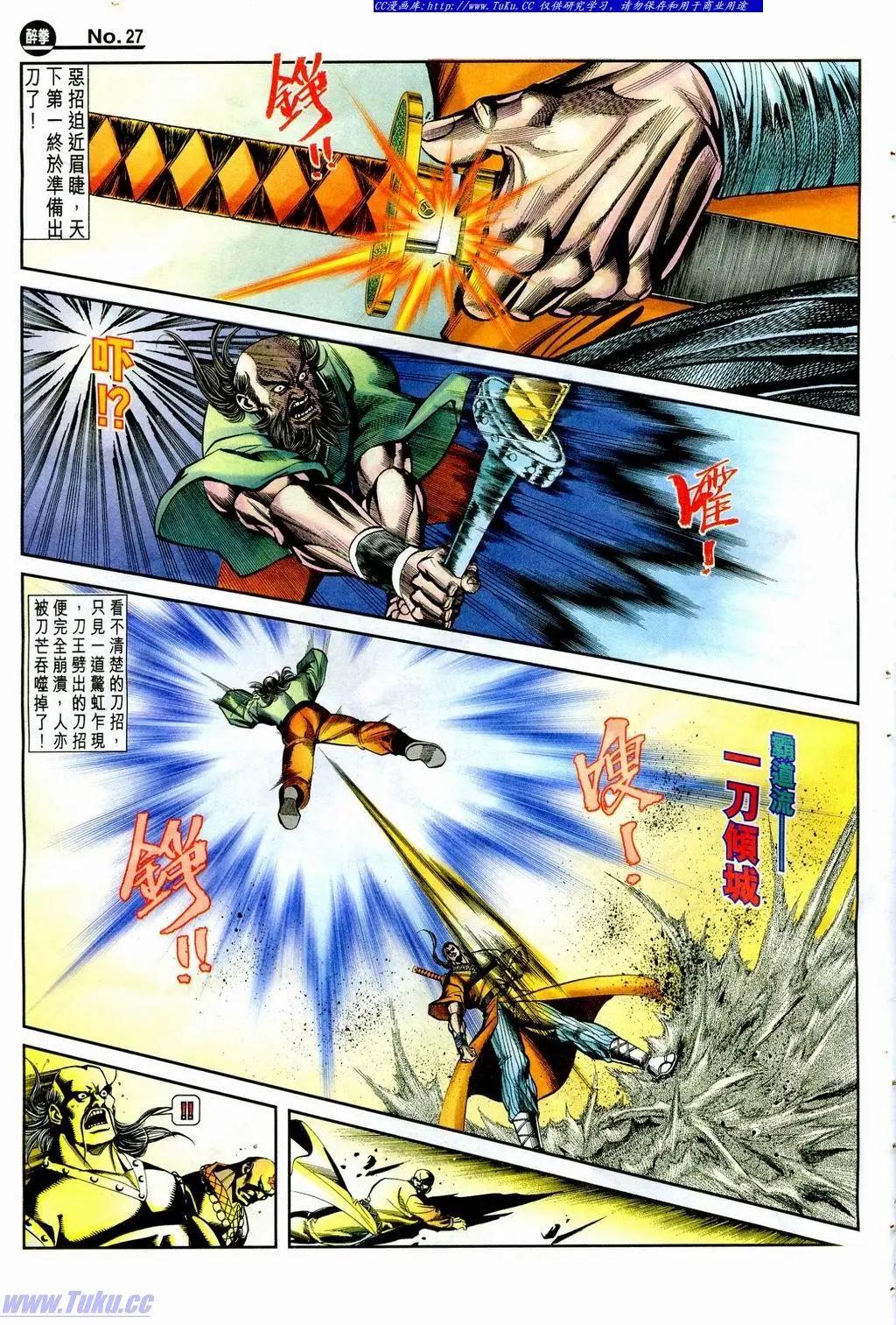 舊著醉拳 - 第854卷 - 3