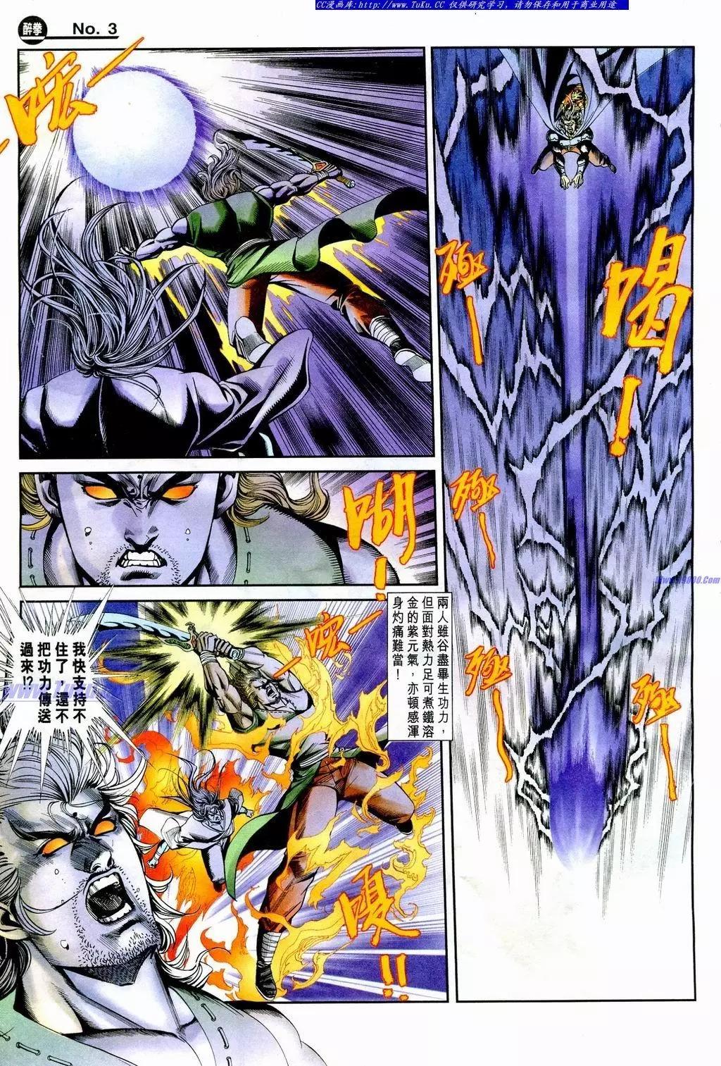 舊著醉拳 - 第854卷 - 3