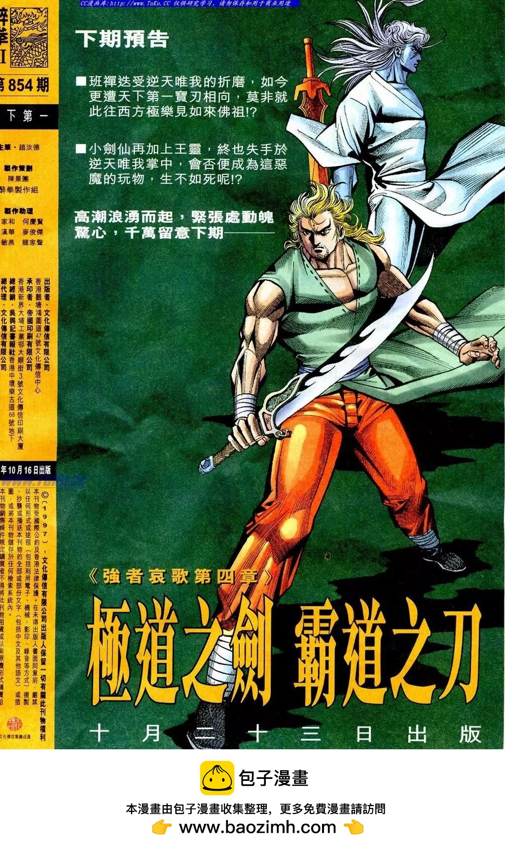 舊著醉拳 - 第854卷 - 2