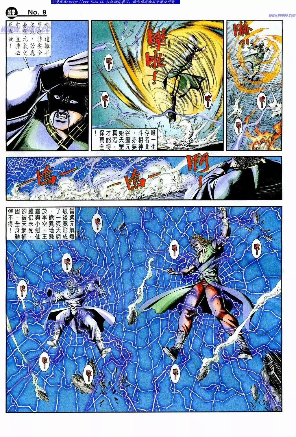 舊著醉拳 - 第854卷 - 3