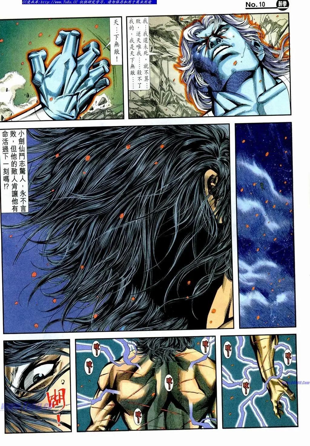 舊著醉拳 - 第856卷 - 4