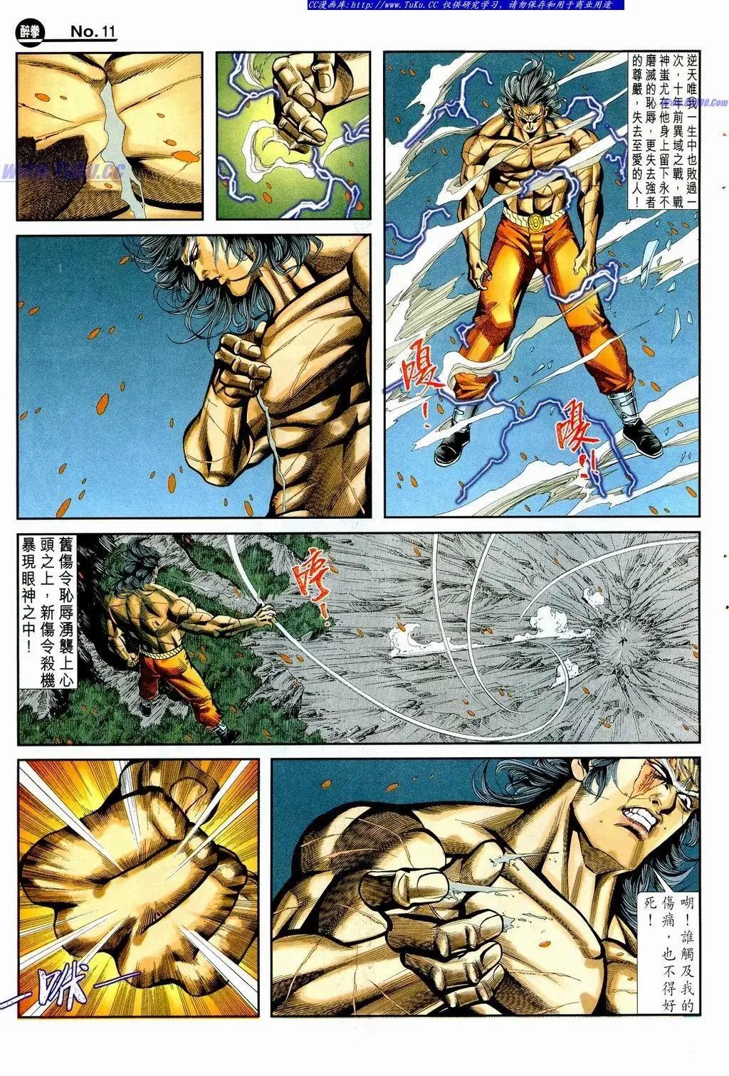 舊著醉拳 - 第856卷 - 5