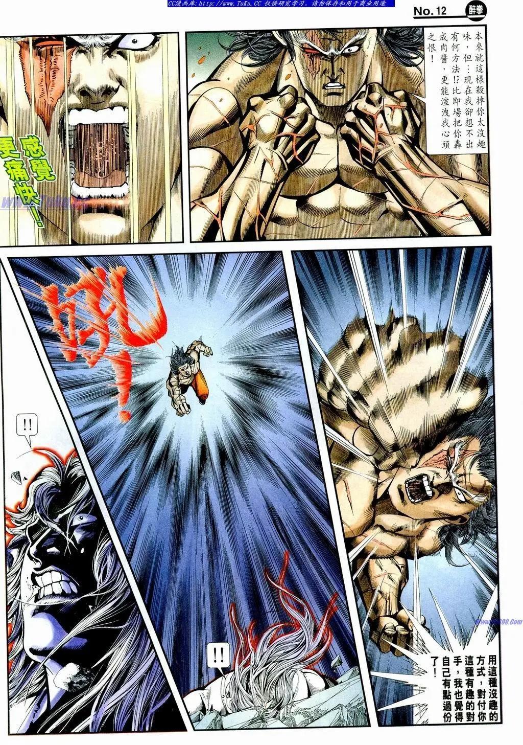 舊著醉拳 - 第856卷 - 6