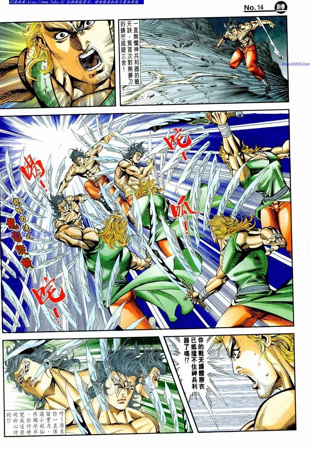 舊著醉拳 - 第856卷 - 2