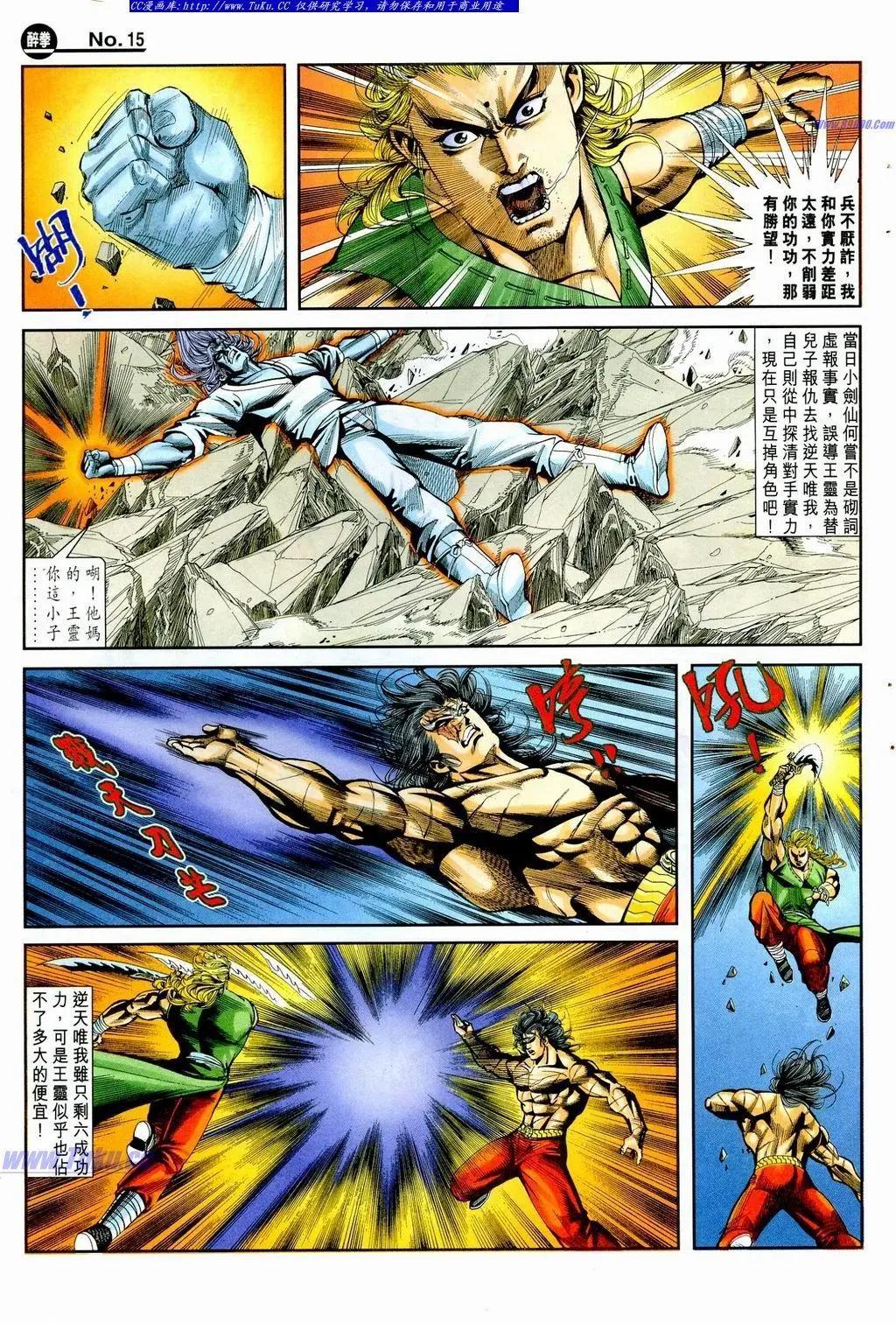 舊著醉拳 - 第856卷 - 3