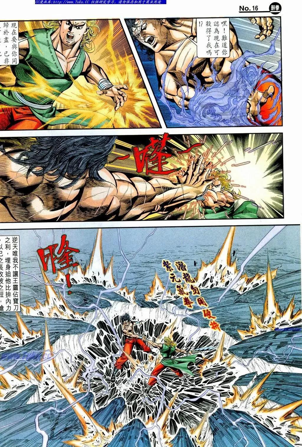 舊著醉拳 - 第856卷 - 4