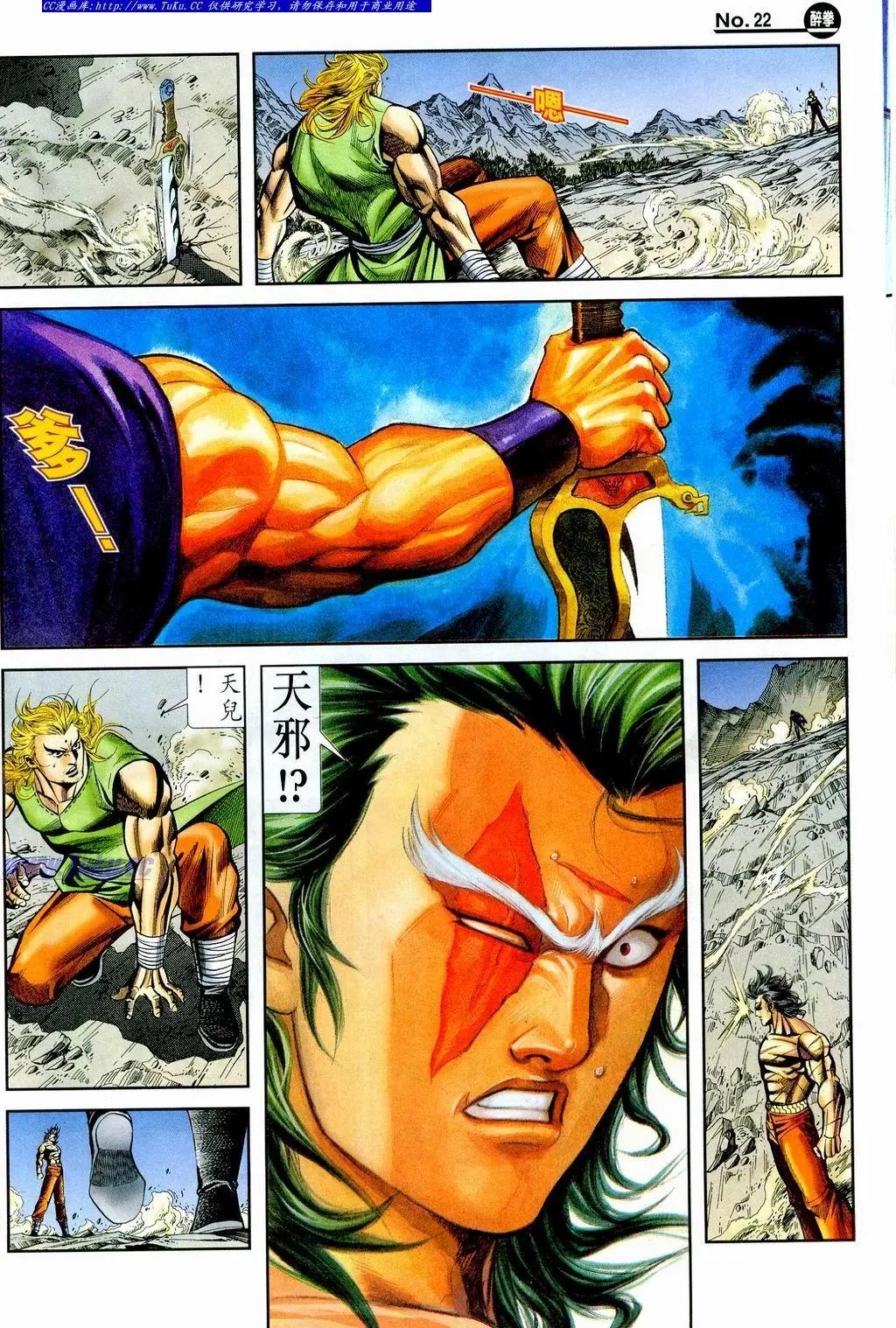 舊著醉拳 - 第856卷 - 4
