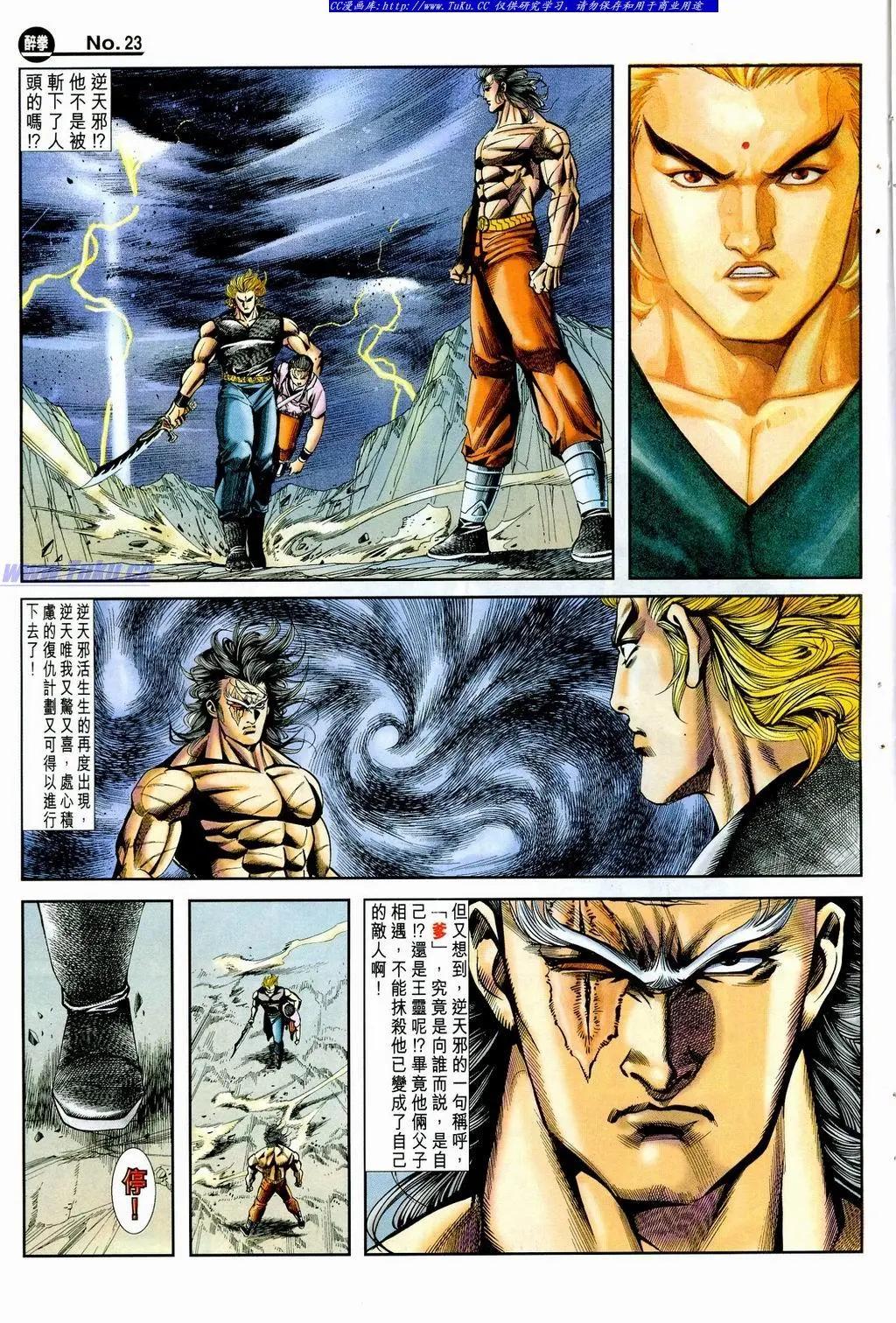 舊著醉拳 - 第856卷 - 5
