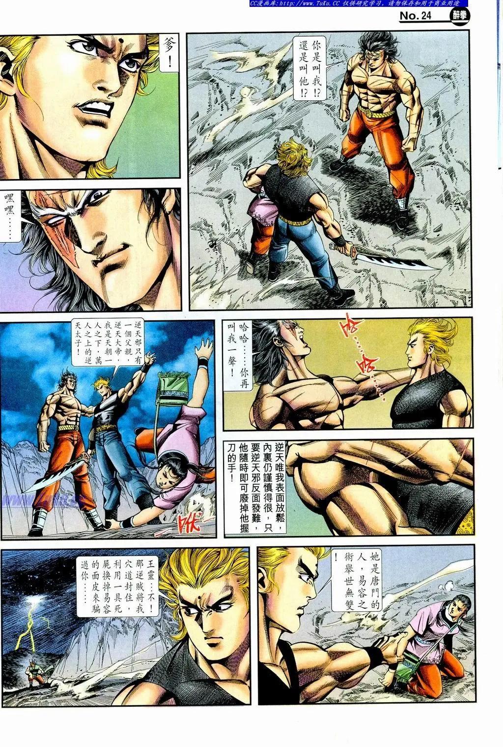 舊著醉拳 - 第856卷 - 6