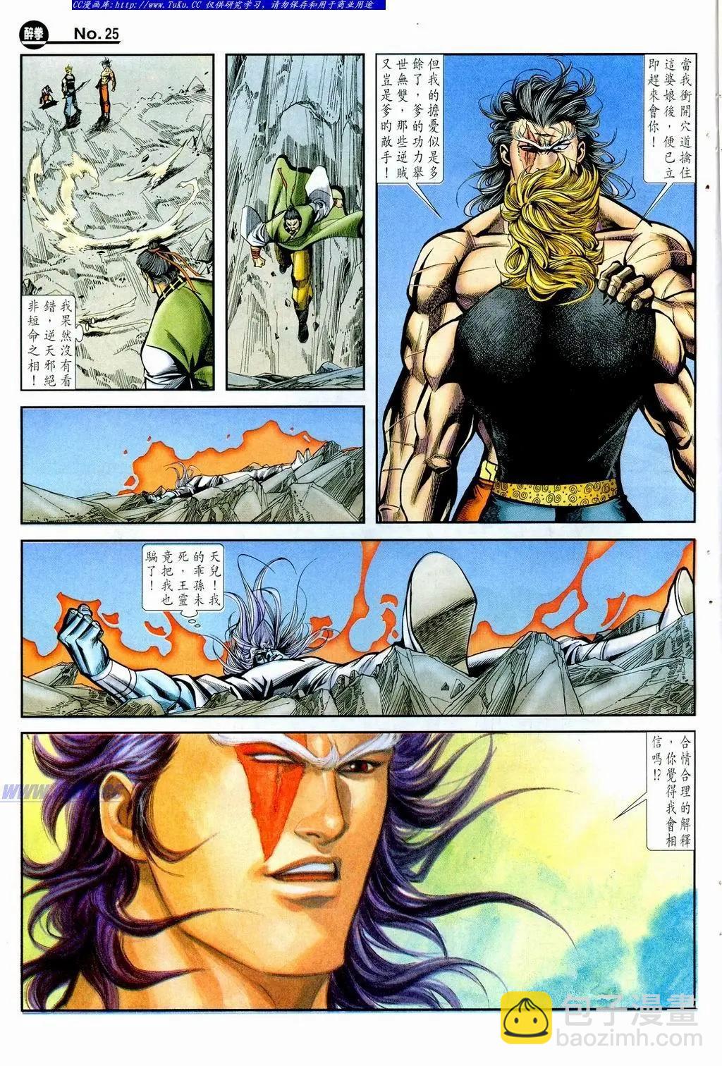 舊著醉拳 - 第856卷 - 1